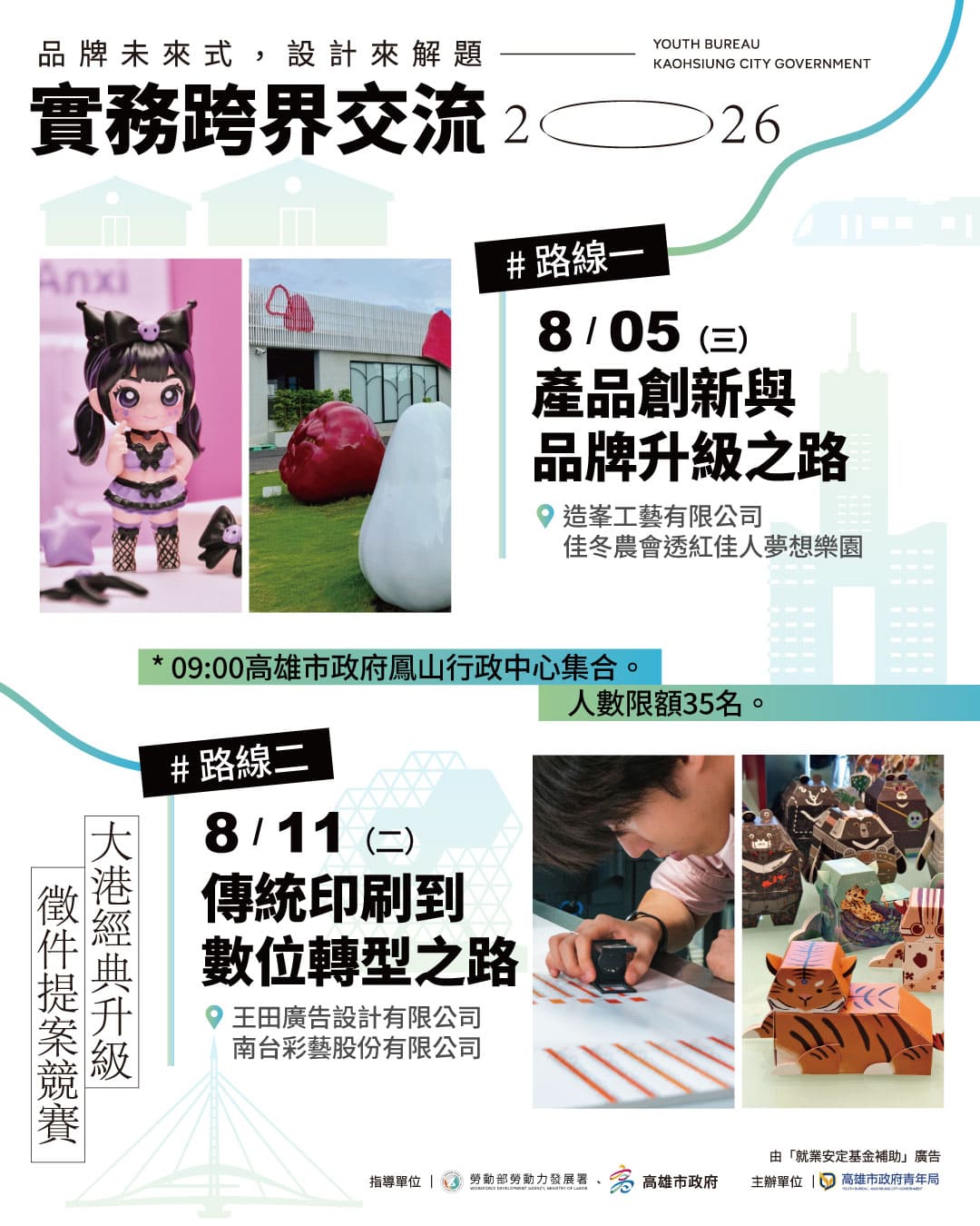 活動主視覺