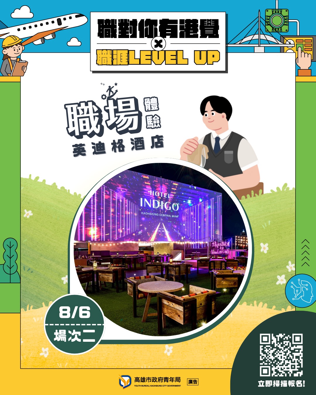 活動主視覺