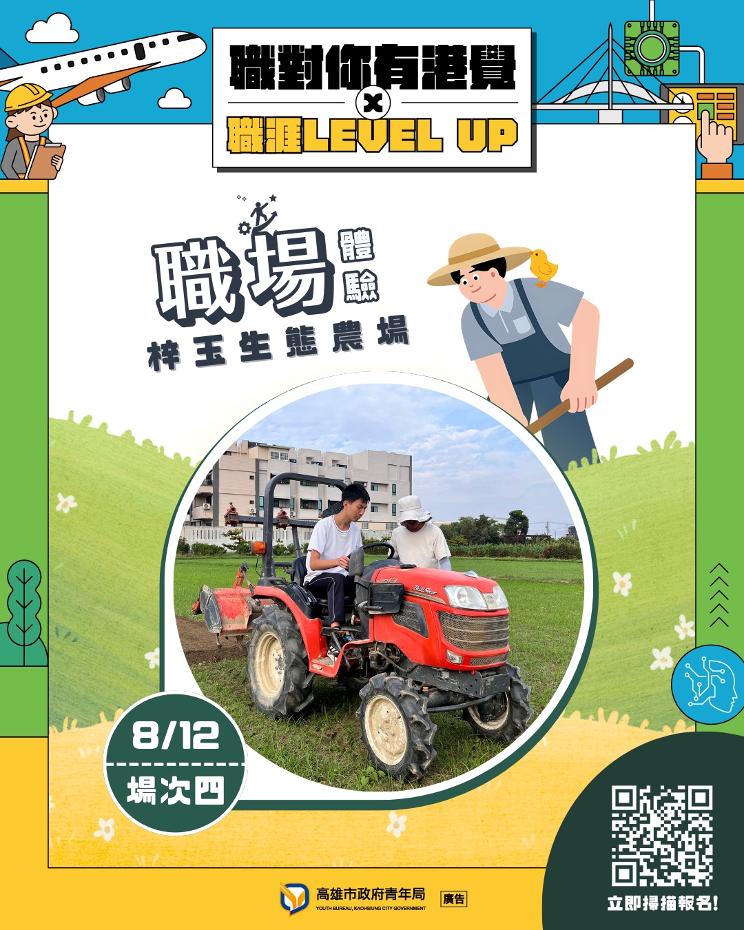 活動主視覺