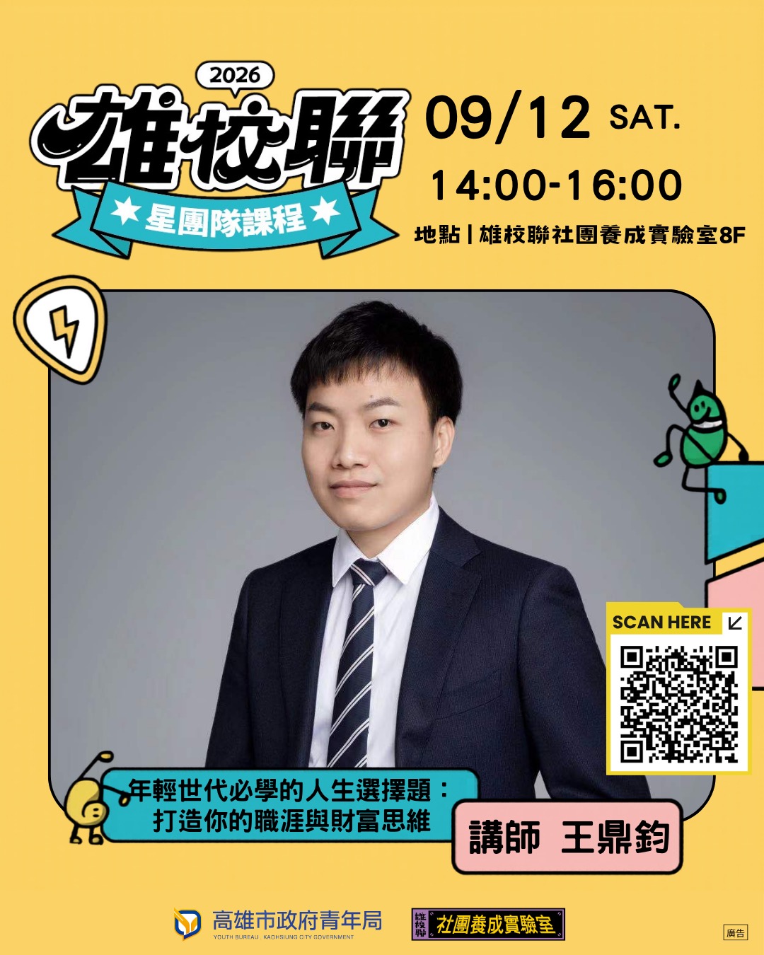 活動主視覺