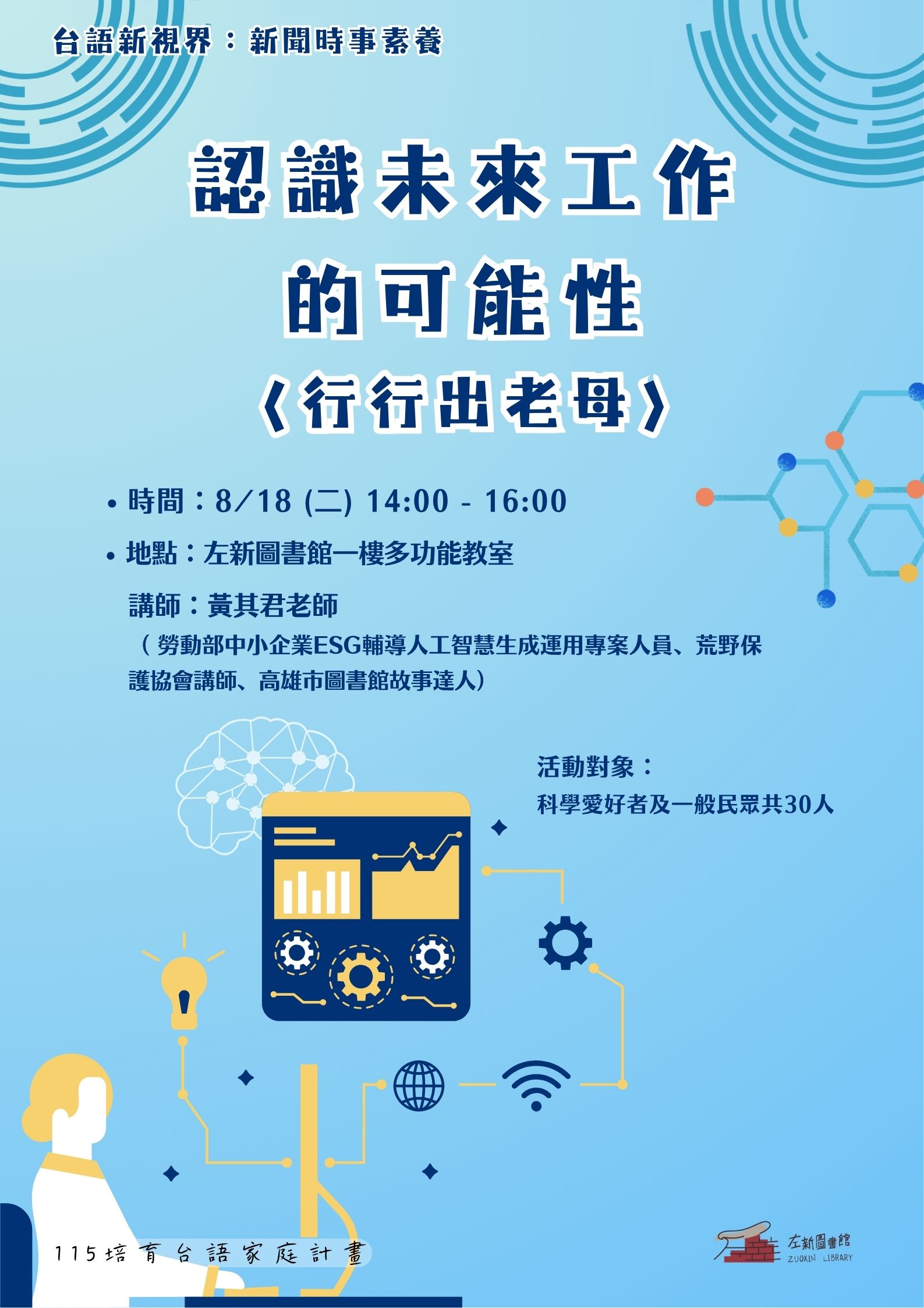 左新圖書館